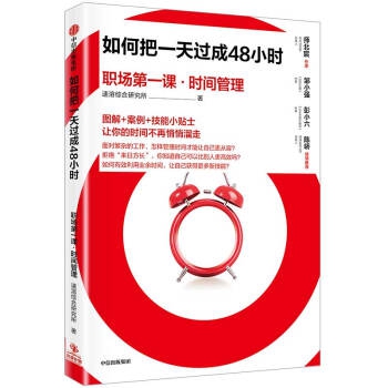 如何把一天過(guò)成48小時(shí)