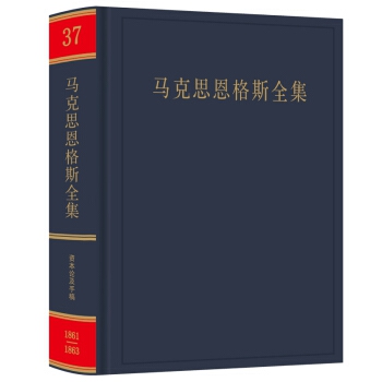 馬克思恩格斯全集