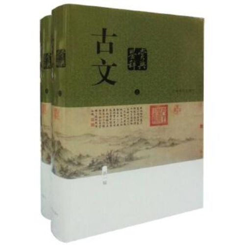 古文鑒賞辭典  陳振鵬，章培恒　著